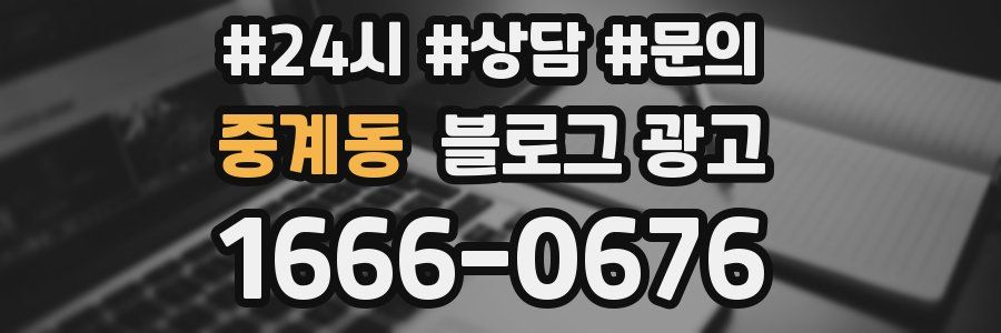중계동 브랜드 블로그
