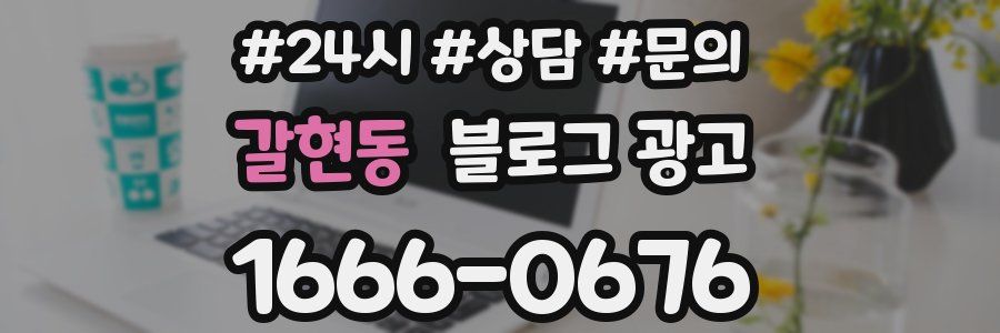 갈현동 브랜드 블로그