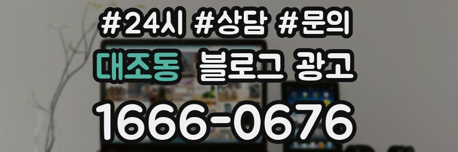 대조동 브랜드 블로그