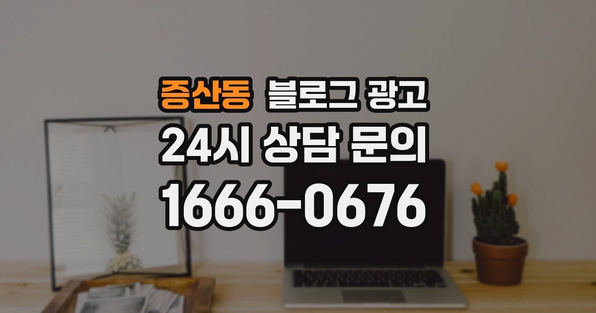 증산동 블로그 광고