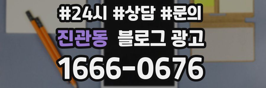 진관동 브랜드 블로그