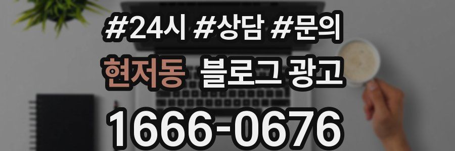 현저동 브랜드 블로그
