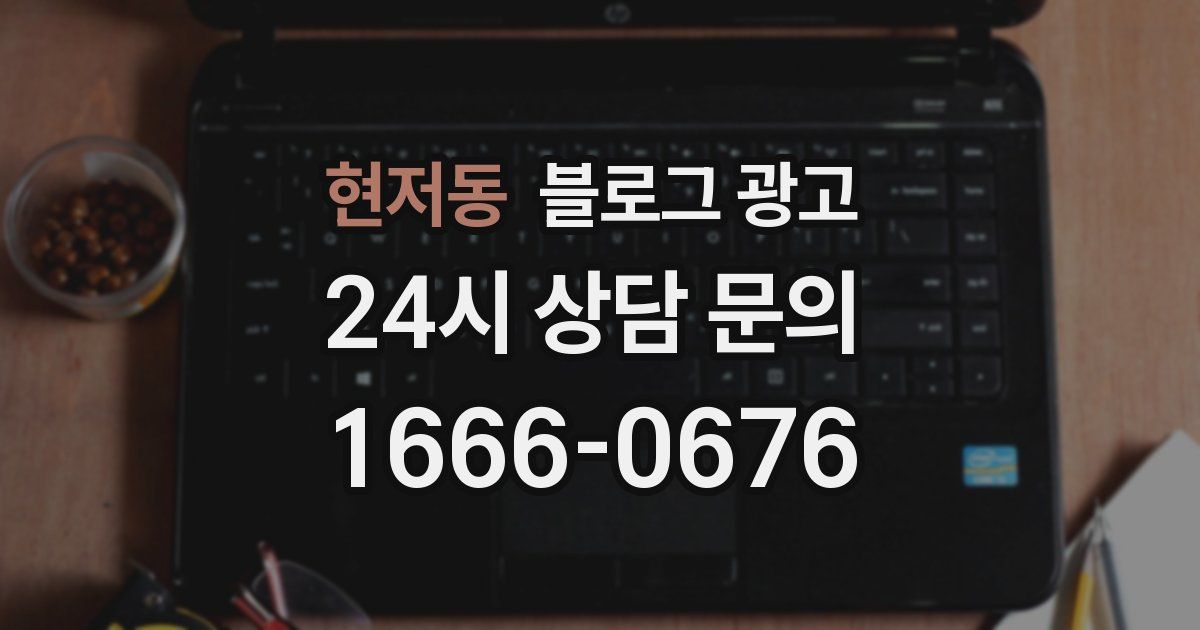 현저동 블로그 광고
