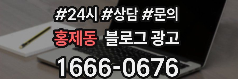 홍제동 브랜드 블로그