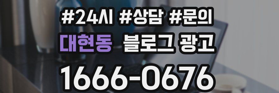 대현동 브랜드 블로그