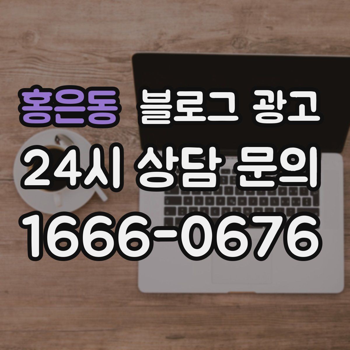 홍은동 블로그 광고 번역기 사용 시 주의해야 할 표현 정리