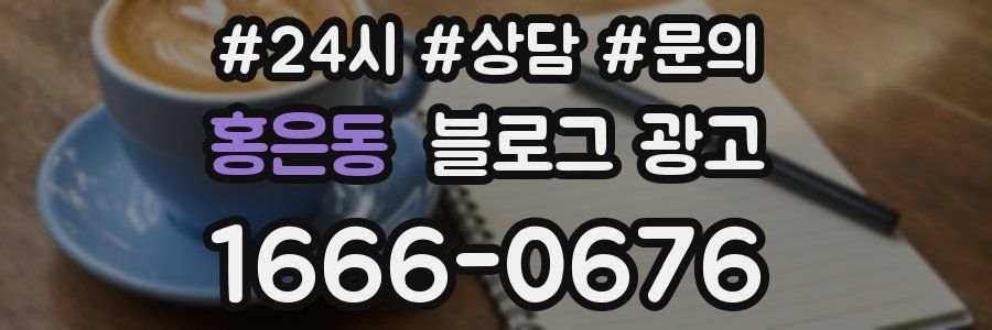 홍은동 브랜드 블로그