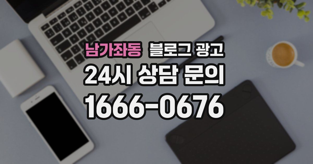 남가좌동 블로그 광고
