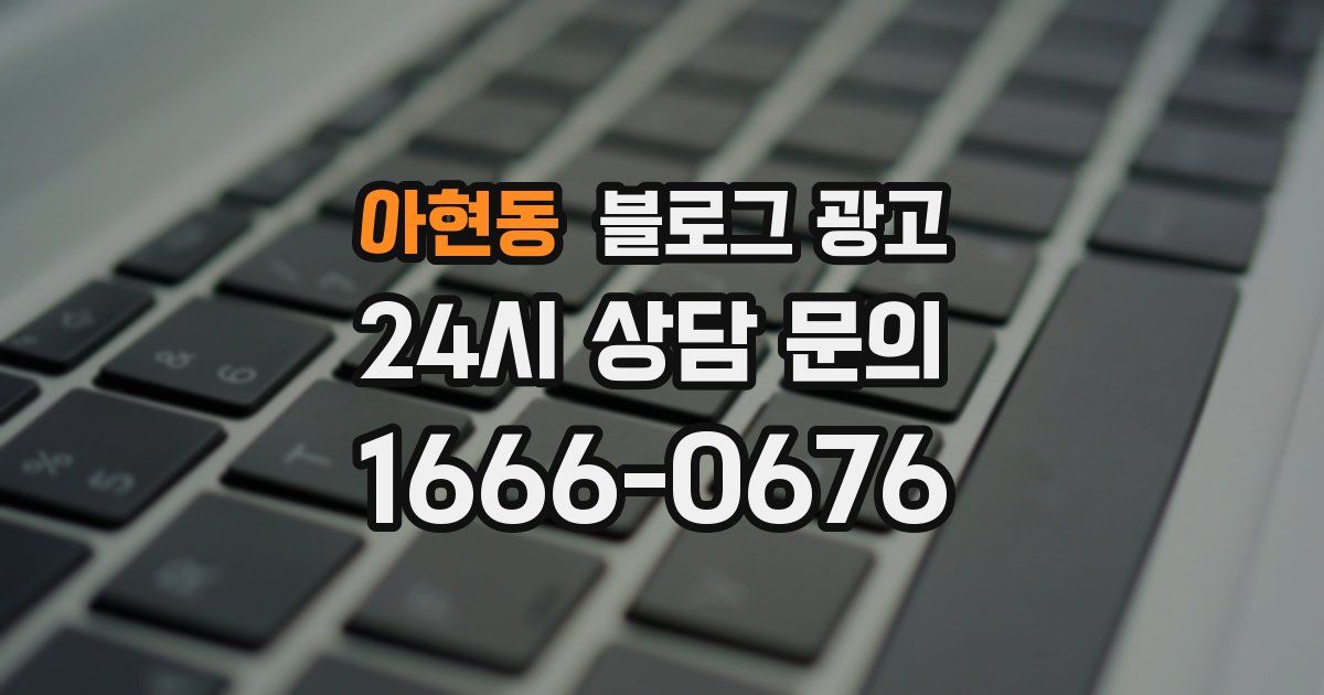 아현동 블로그 광고
