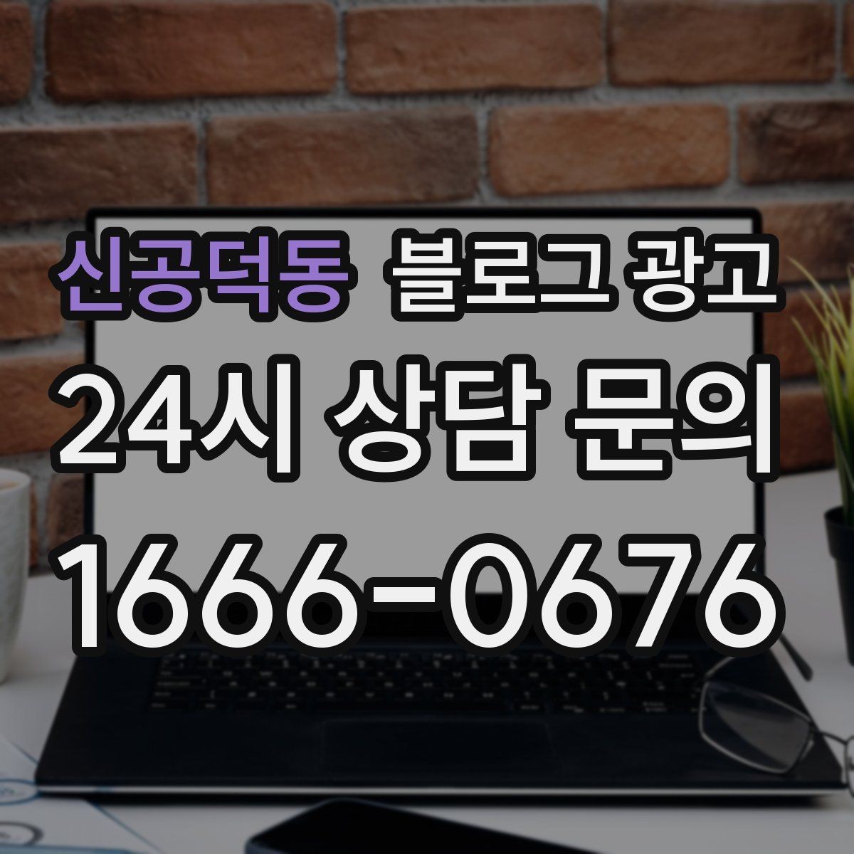 신공덕동 블로그 광고 단골 포장 손님을 위한 숨은 메뉴 소개하기