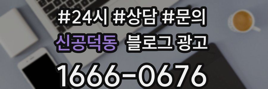신공덕동 브랜드 블로그