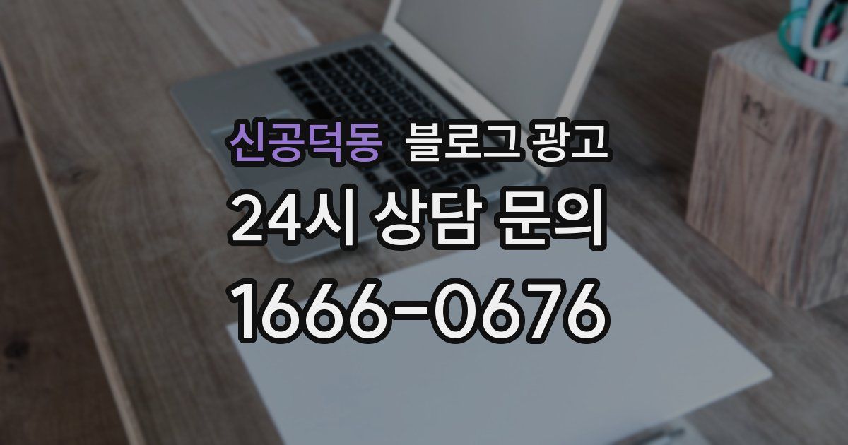 신공덕동 블로그 광고