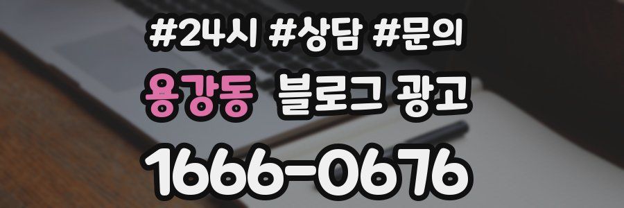 용강동 브랜드 블로그