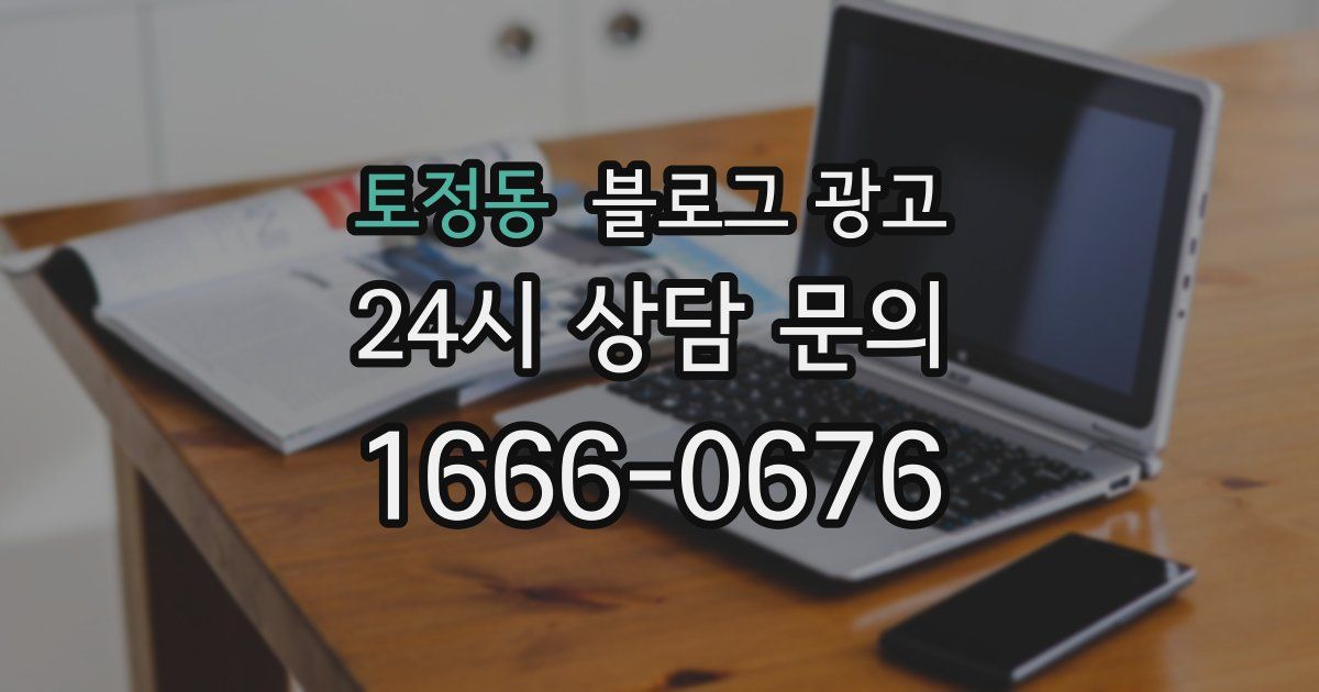 토정동 블로그 광고