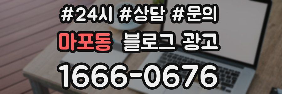 마포동 브랜드 블로그