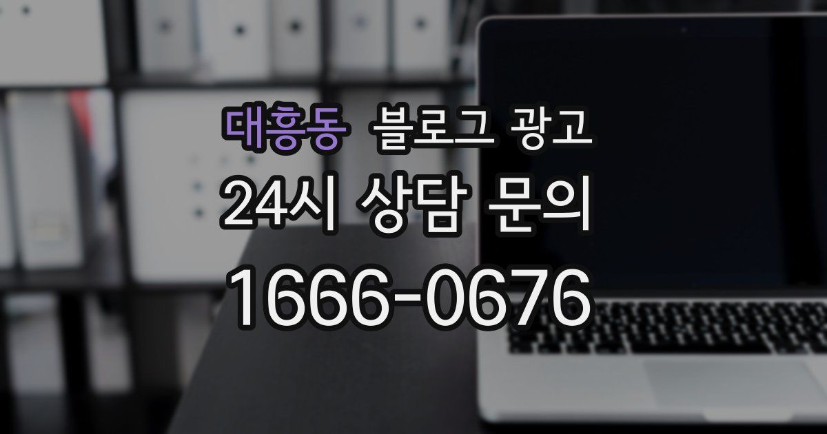 대흥동 블로그 광고