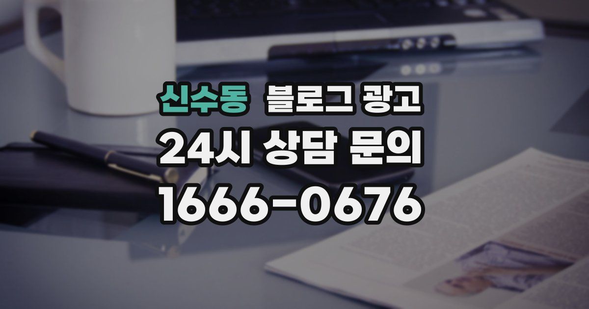 신수동 블로그 광고