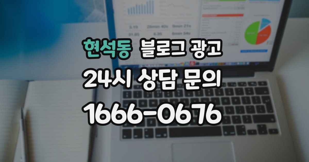 현석동 블로그 광고