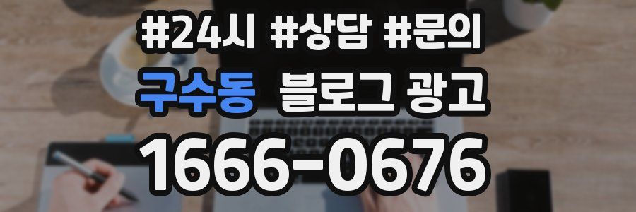 구수동 브랜드 블로그