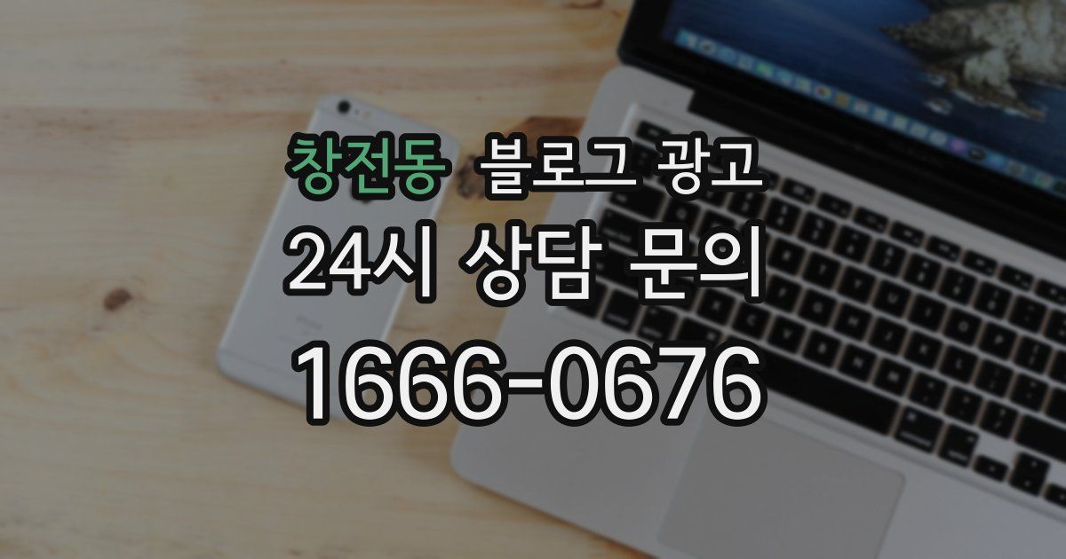창전동 블로그 광고