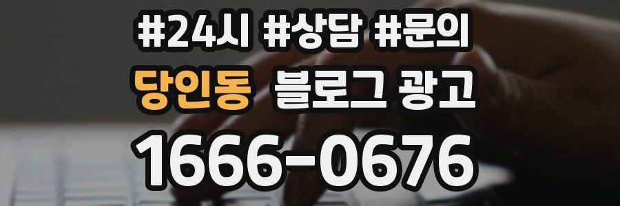 당인동 브랜드 블로그