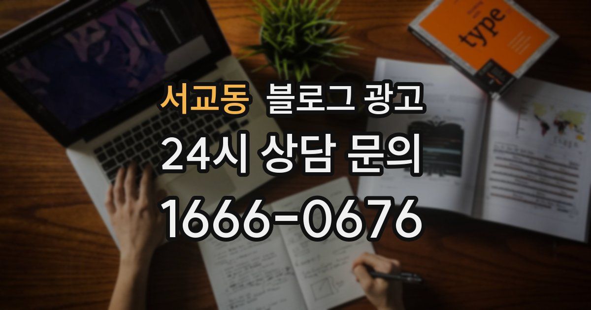 서교동 블로그 광고