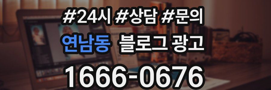 연남동 브랜드 블로그