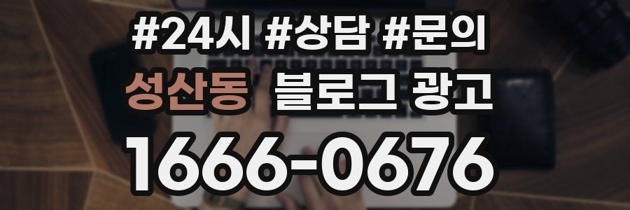 성산동 브랜드 블로그