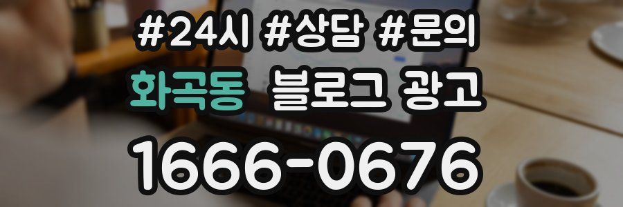 화곡동 브랜드 블로그