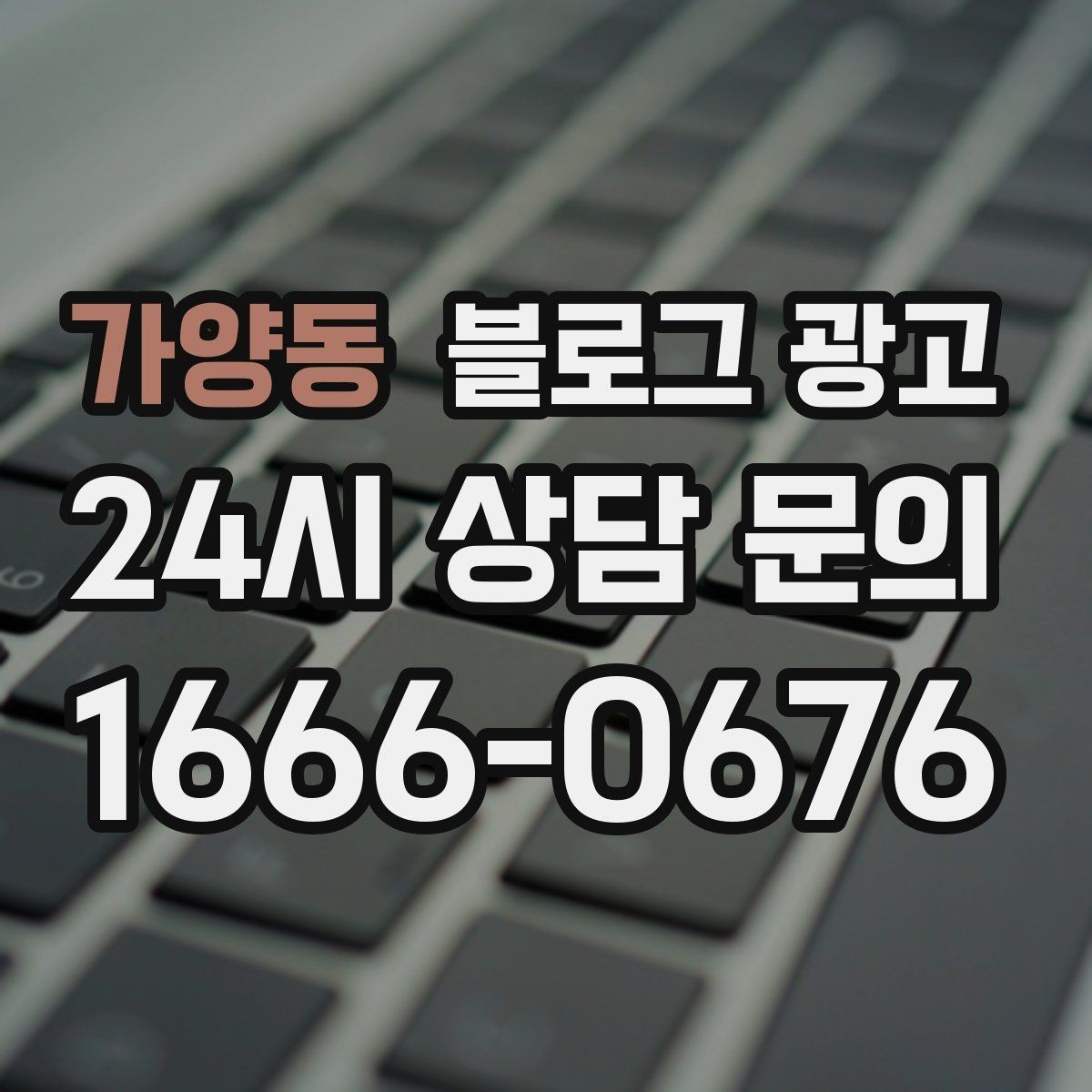 가양동 블로그 광고 계절과 날씨에 맞춘 시즌 콘텐츠 기획