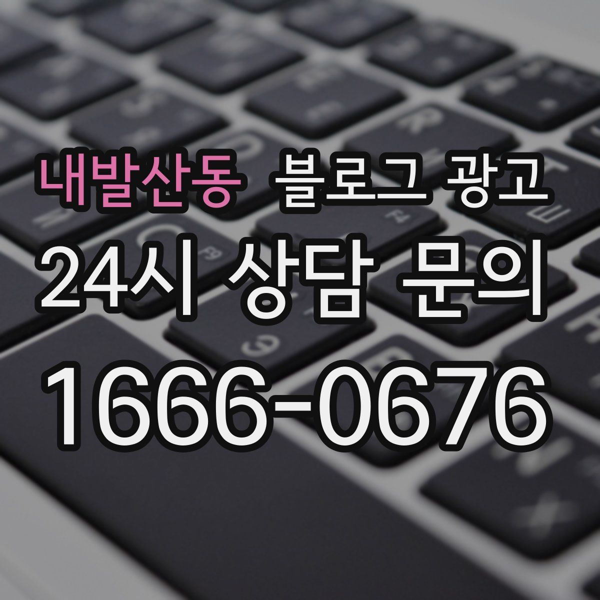 내발산동 블로그 광고