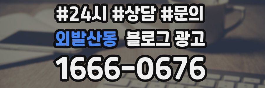 외발산동 브랜드 블로그