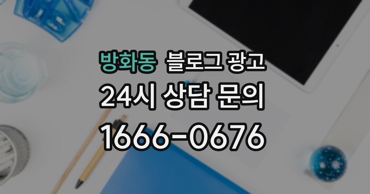 방화동 블로그 광고