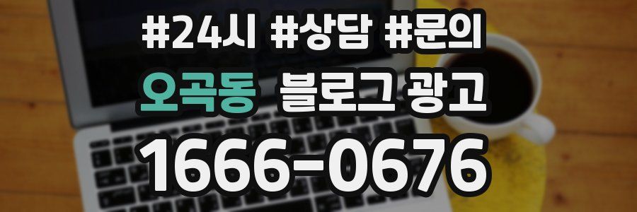 오곡동 브랜드 블로그