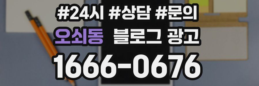오쇠동 브랜드 블로그