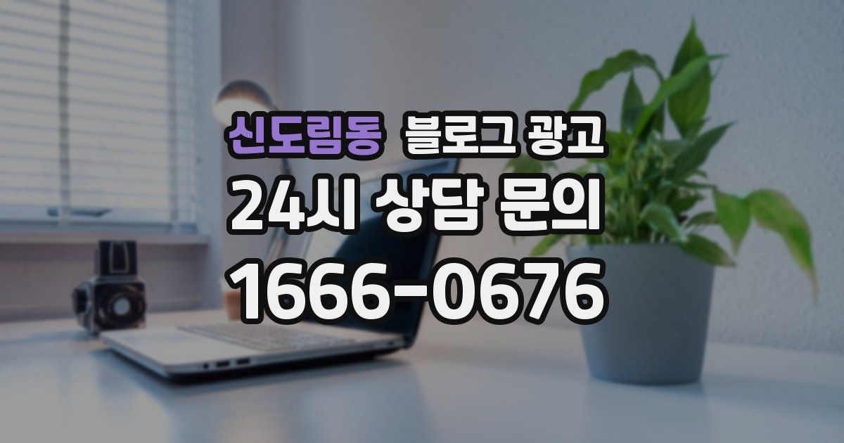 신도림동 블로그 광고