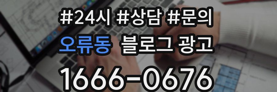 오류동 브랜드 블로그