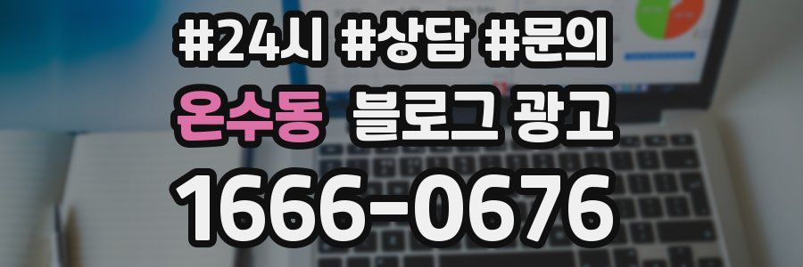 온수동 브랜드 블로그