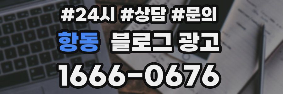 항동 브랜드 블로그