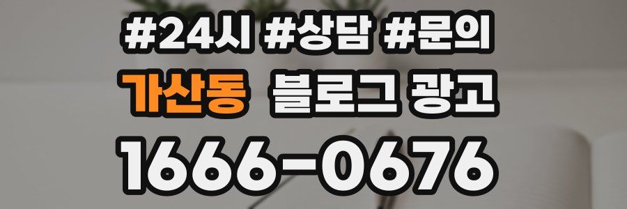 가산동 브랜드 블로그