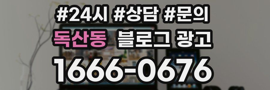 독산동 브랜드 블로그