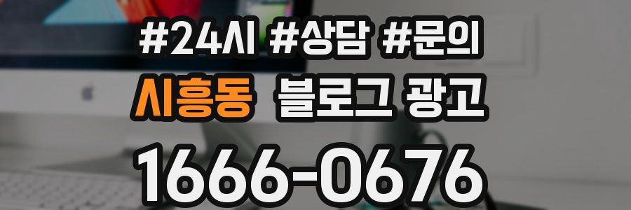 시흥동 브랜드 블로그
