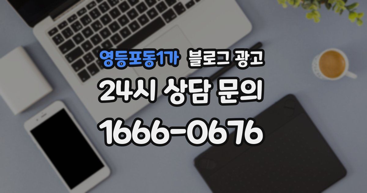 영등포동1가 블로그 광고