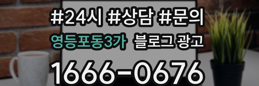 영등포동3가 브랜드 블로그