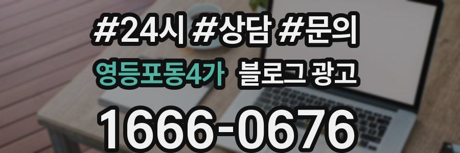 영등포동4가 브랜드 블로그