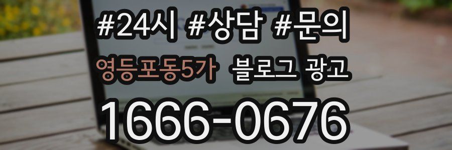 영등포동5가 브랜드 블로그