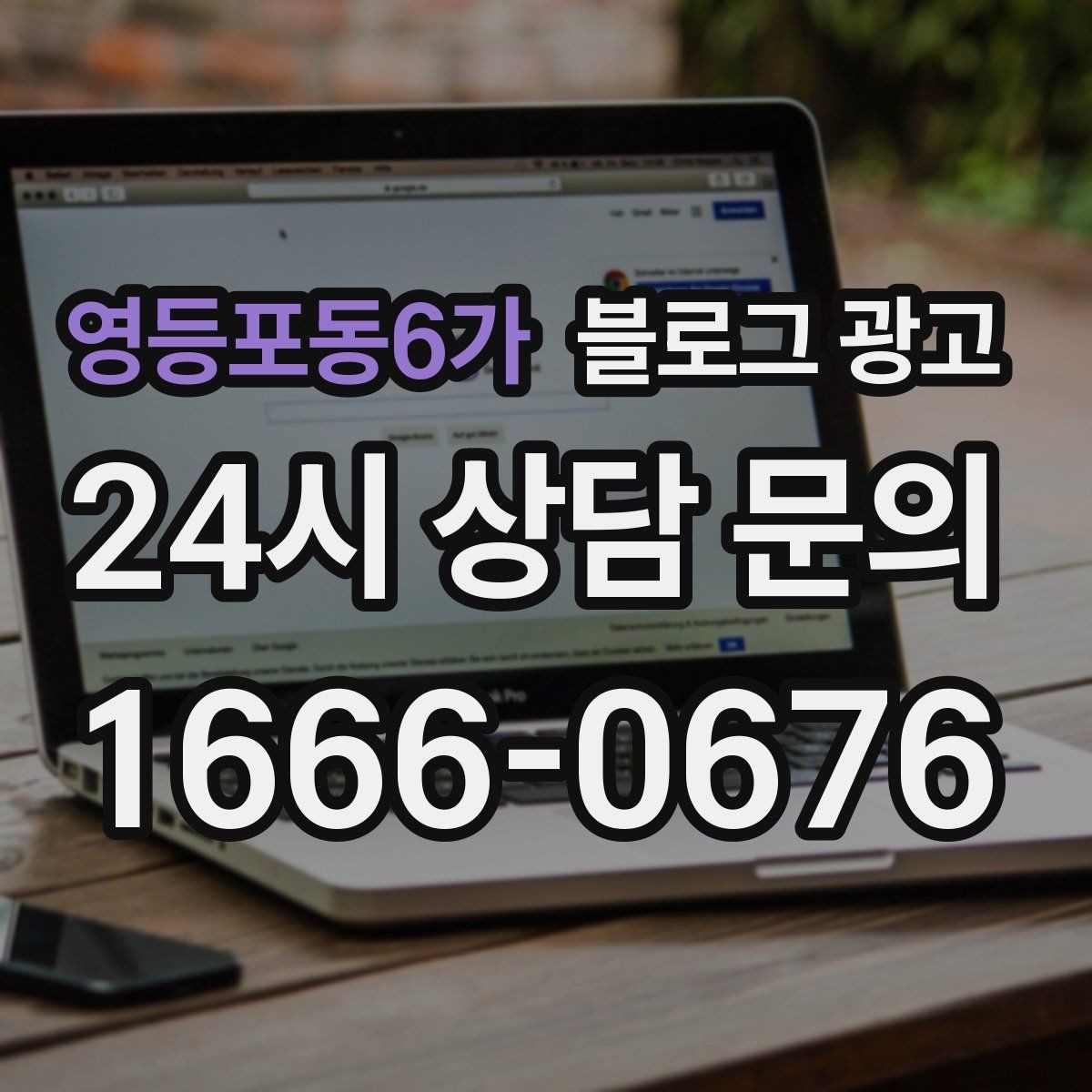 영등포동6가 블로그 광고 이웃 추가와 서로이웃을 과하게 의존하지 않는 법