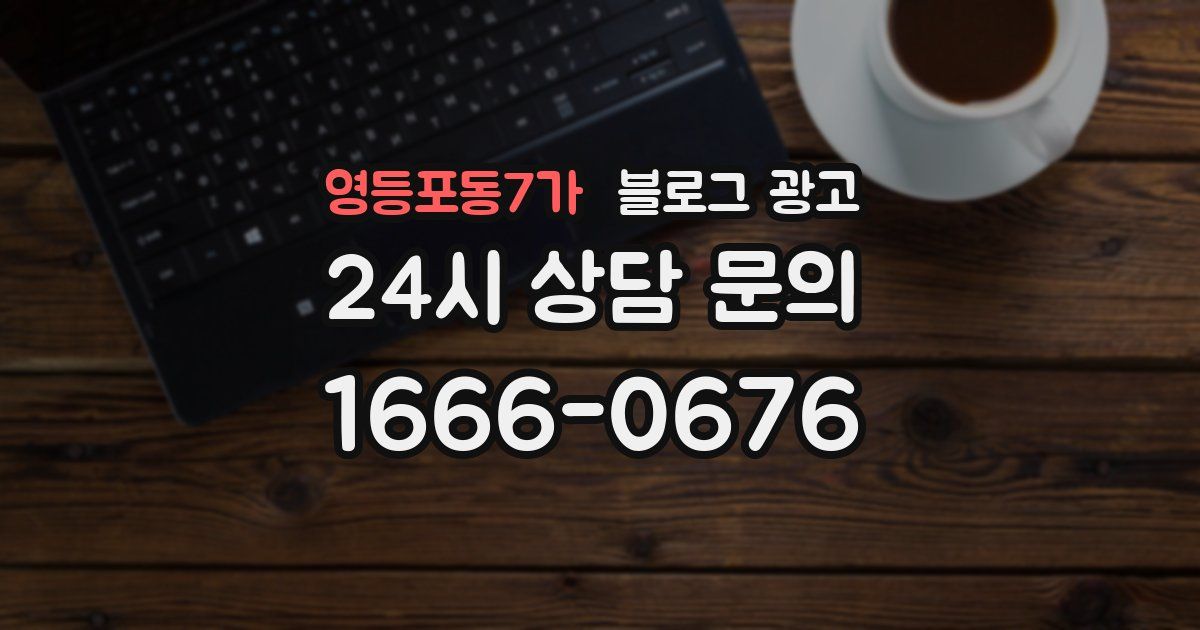 영등포동7가 블로그 광고