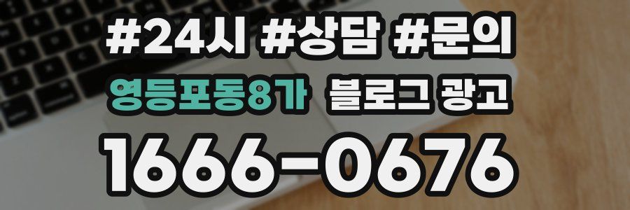 영등포동8가 브랜드 블로그