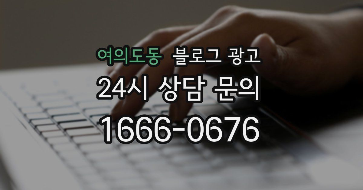 여의도동 블로그 광고